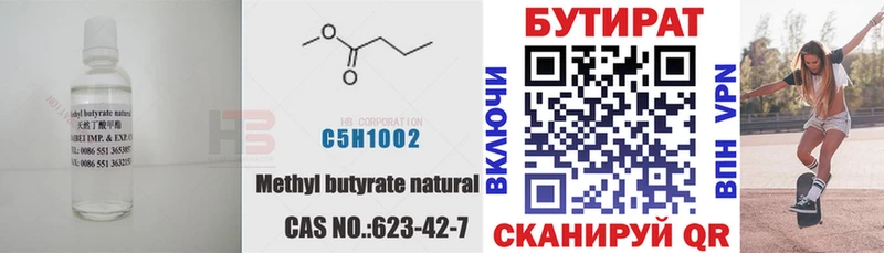 БУТИРАТ вода  Купить закладки  Агрыз 