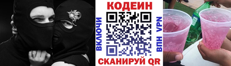 Кодеиновый сироп Lean напиток Lean (лин)  Купить закладки  Агрыз 